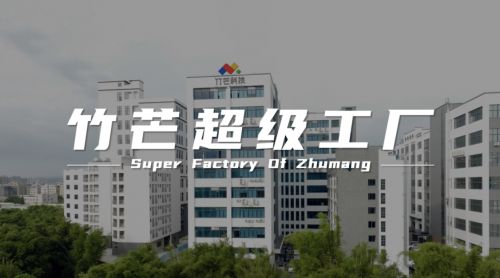 竹芒科技打造自有科创园区，为品牌发展持续赋能——德懋科技开启创新生态新篇章